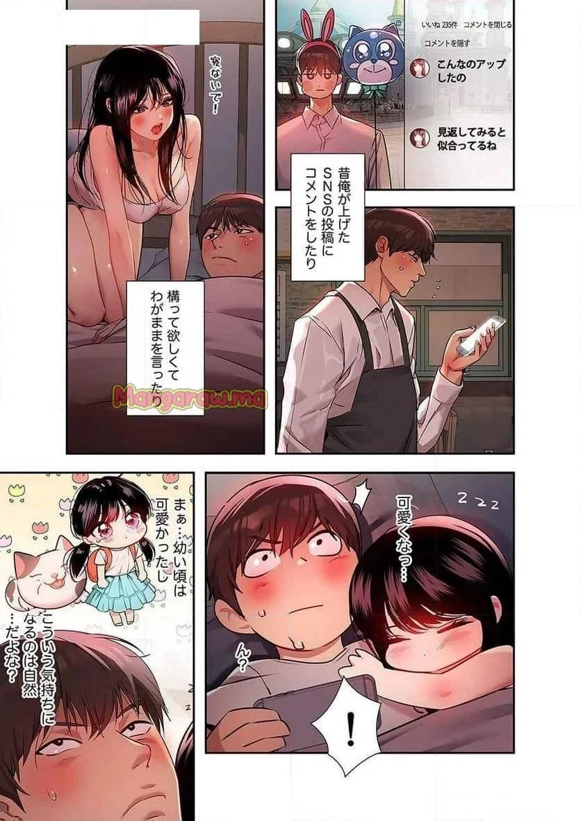 ド天然お姉さんと、ひとつ屋根の下 第19話 - 11