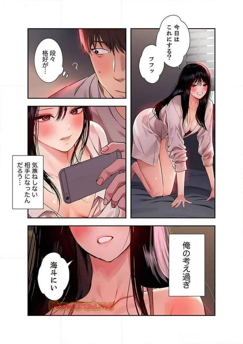 ド天然お姉さんと、ひとつ屋根の下 第19話 - 13