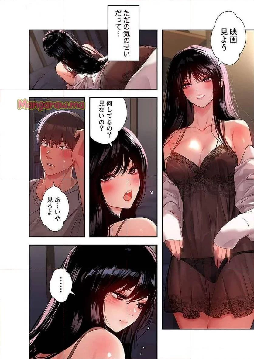 ド天然お姉さんと、ひとつ屋根の下 第19話 - 14