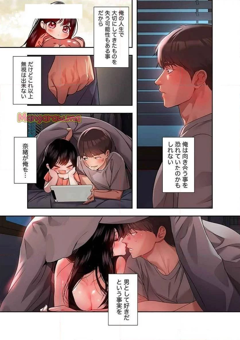 ド天然お姉さんと、ひとつ屋根の下 第19話 - 15