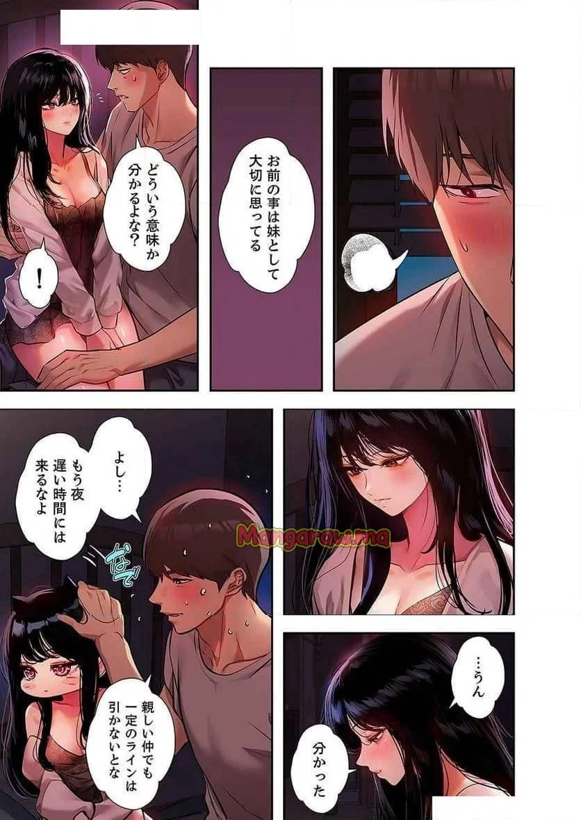 ド天然お姉さんと、ひとつ屋根の下 第19話 - 17