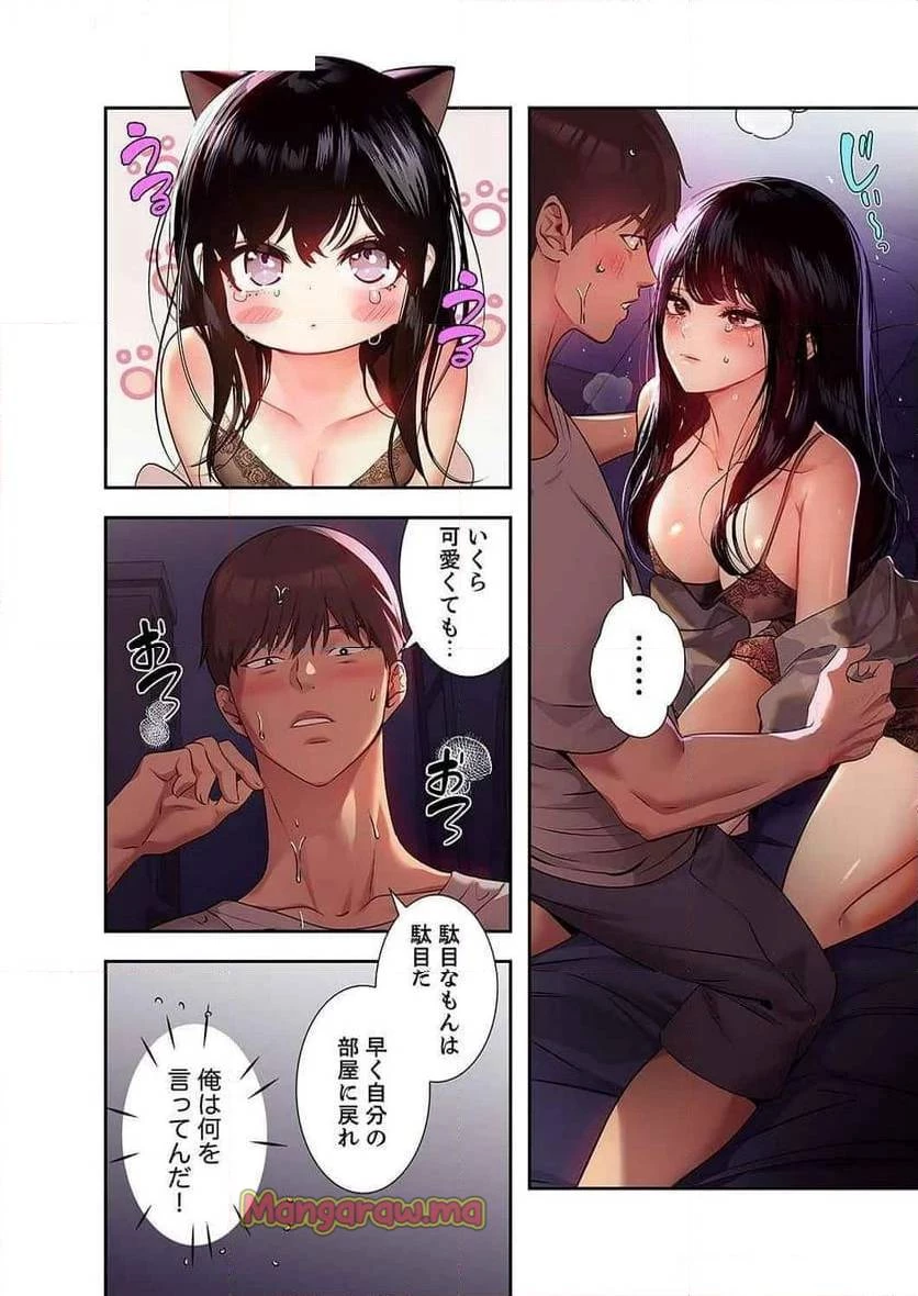 ド天然お姉さんと、ひとつ屋根の下 第19話 - 20