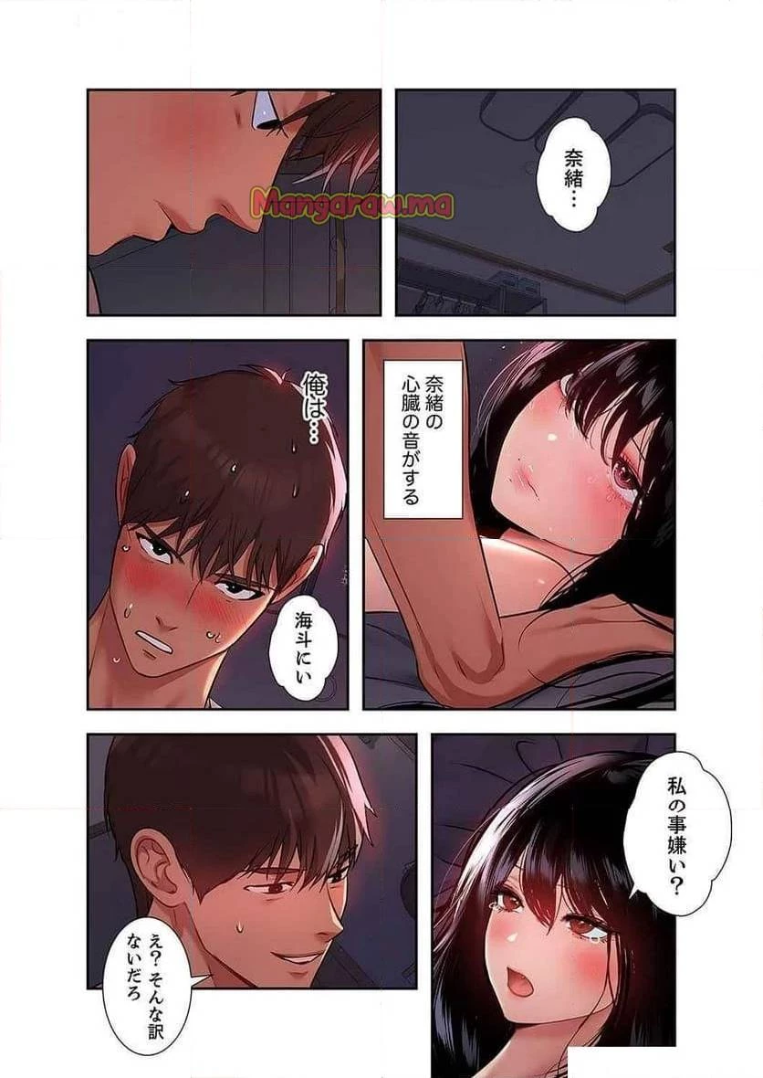 ド天然お姉さんと、ひとつ屋根の下 第19話 - 22