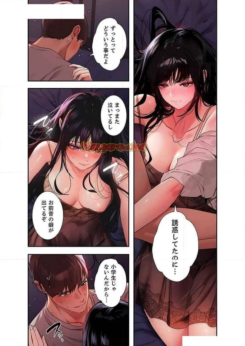 ド天然お姉さんと、ひとつ屋根の下 第19話 - 24