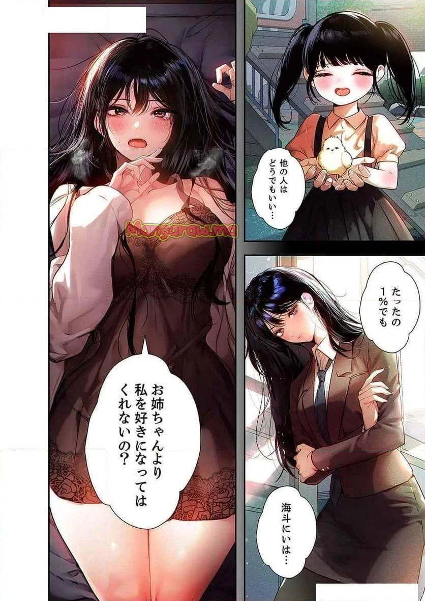 ド天然お姉さんと、ひとつ屋根の下 第19話 - 26