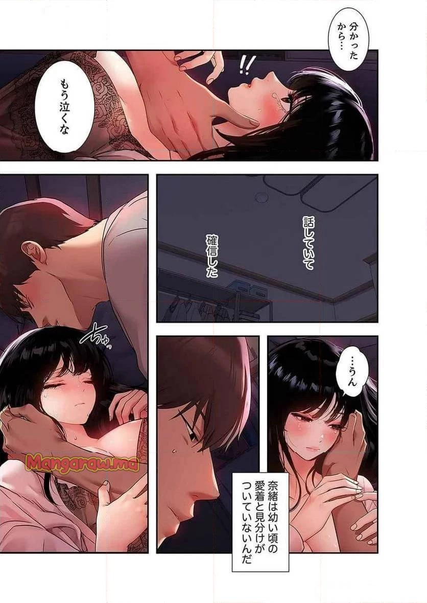 ド天然お姉さんと、ひとつ屋根の下 第19話 - 27