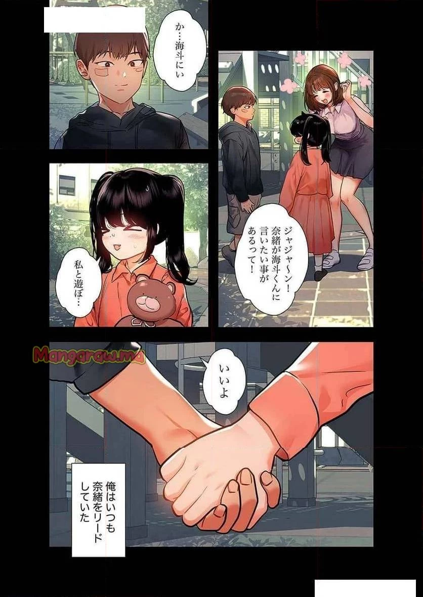 ド天然お姉さんと、ひとつ屋根の下 第20話 - 16