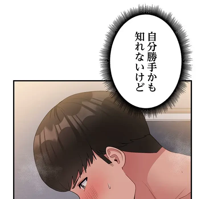 告白でリベンジ！ 第16話 - 5