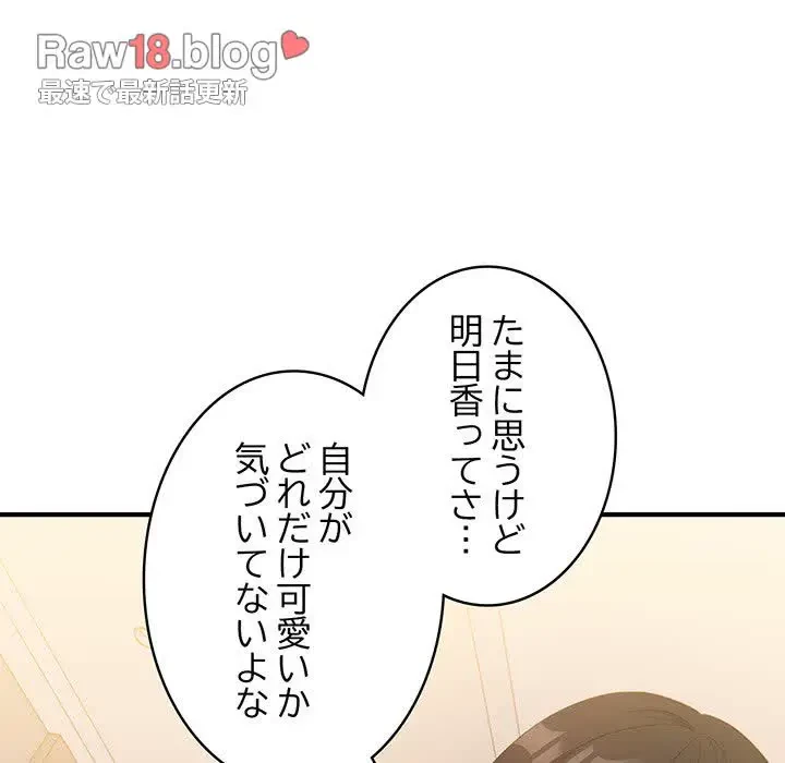 告白でリベンジ！ 第16話 - 29