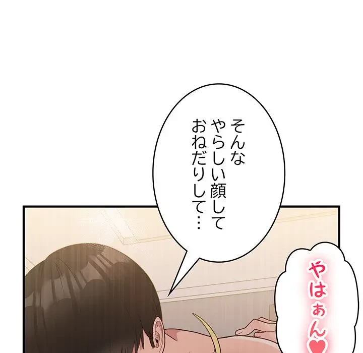 告白でリベンジ！ 第16話 - 62