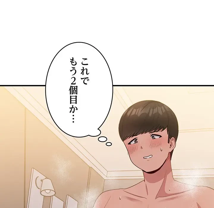 告白でリベンジ！ 第16話 - 70