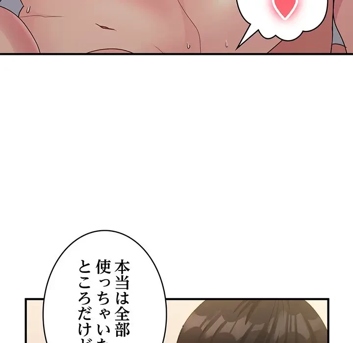 告白でリベンジ！ 第16話 - 72