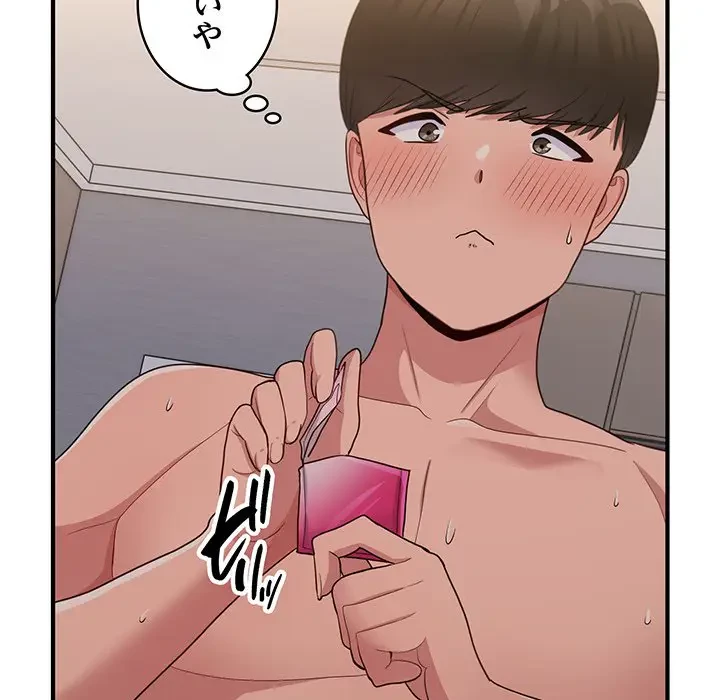 告白でリベンジ！ 第16話 - 82