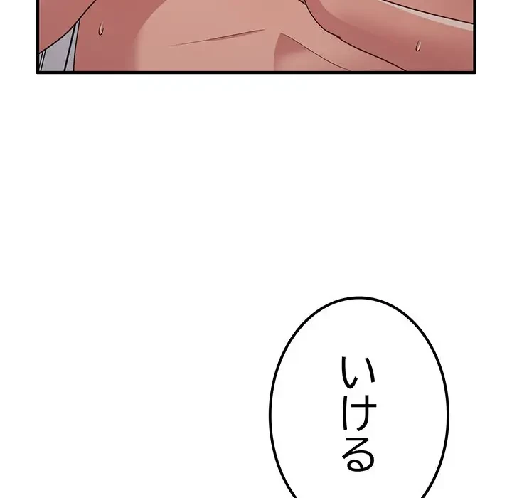 告白でリベンジ！ 第16話 - 83