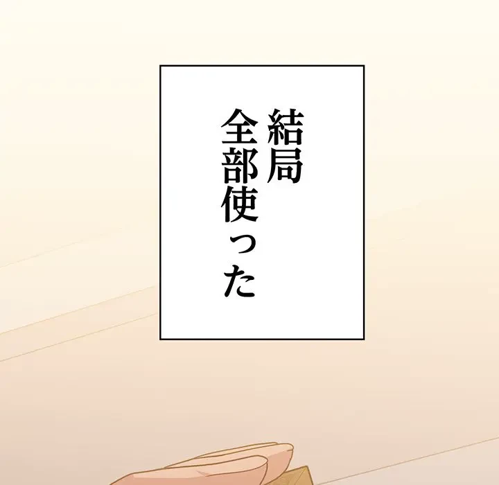 告白でリベンジ！ 第16話 - 89