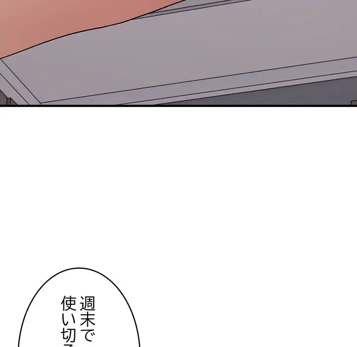 告白でリベンジ！ 第16話 - 91