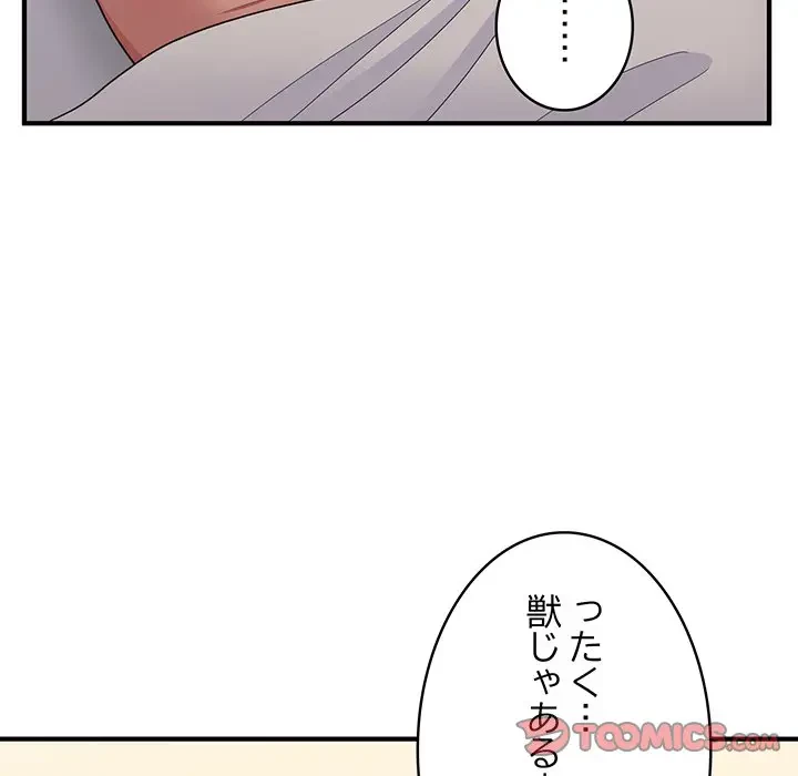 告白でリベンジ！ 第16話 - 93