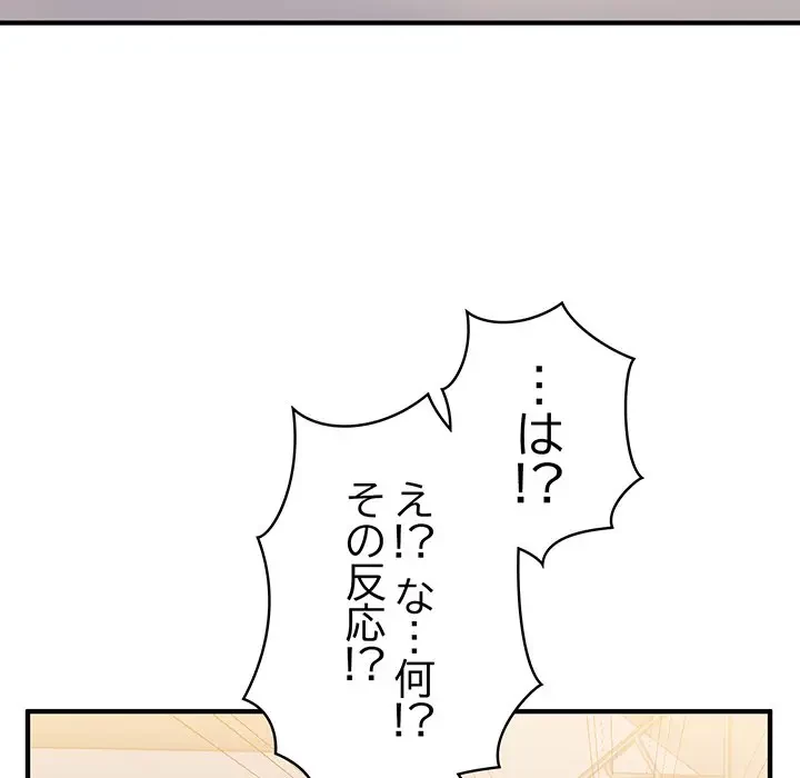 告白でリベンジ！ 第16話 - 103