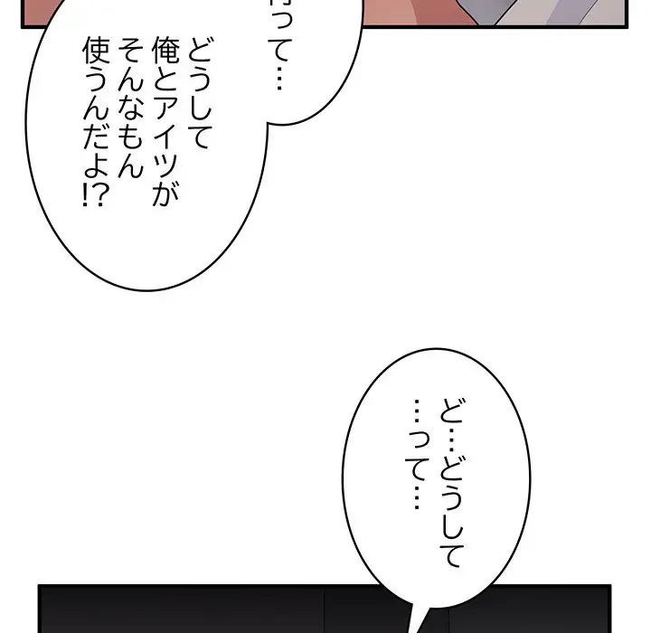 告白でリベンジ！ 第16話 - 105