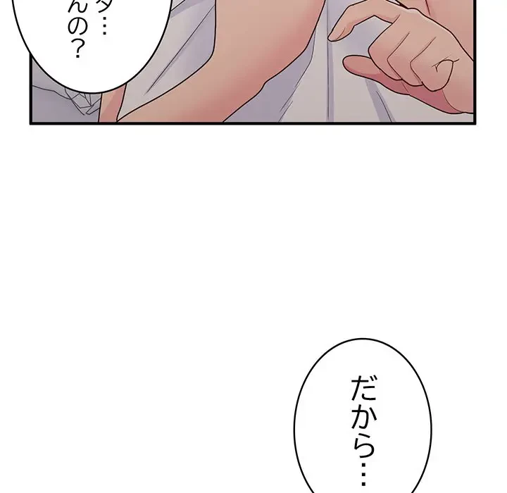 告白でリベンジ！ 第16話 - 107