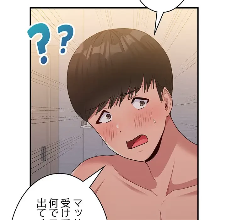 告白でリベンジ！ 第16話 - 108