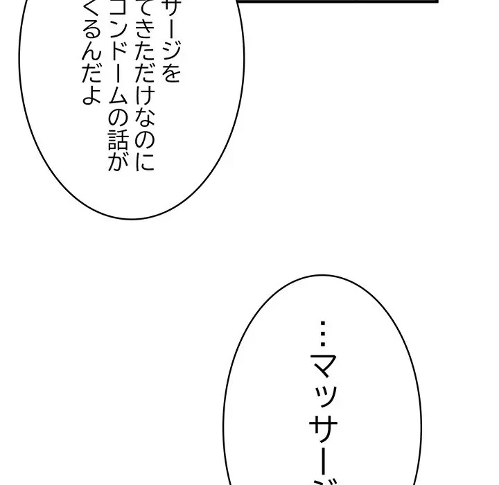 告白でリベンジ！ 第16話 - 109