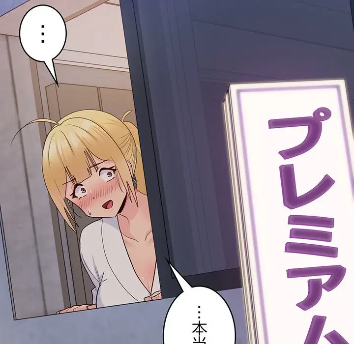 告白でリベンジ！ 第16話 - 116