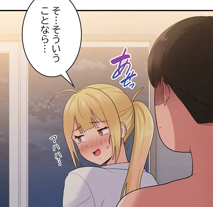 告白でリベンジ！ 第16話 - 118