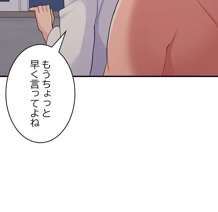 告白でリベンジ！ 第16話 - 119