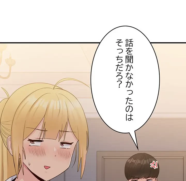 告白でリベンジ！ 第16話 - 120