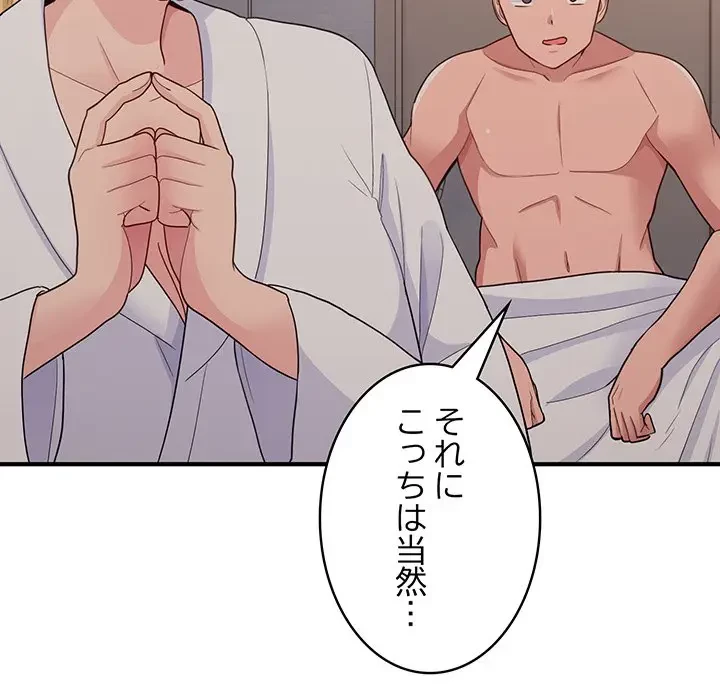 告白でリベンジ！ 第16話 - 121