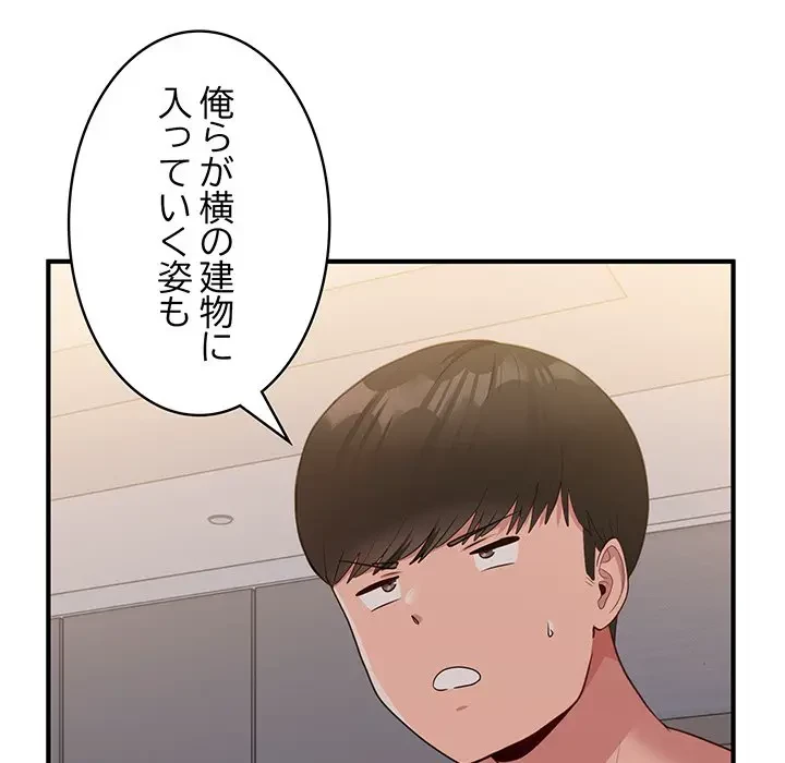 告白でリベンジ！ 第16話 - 122