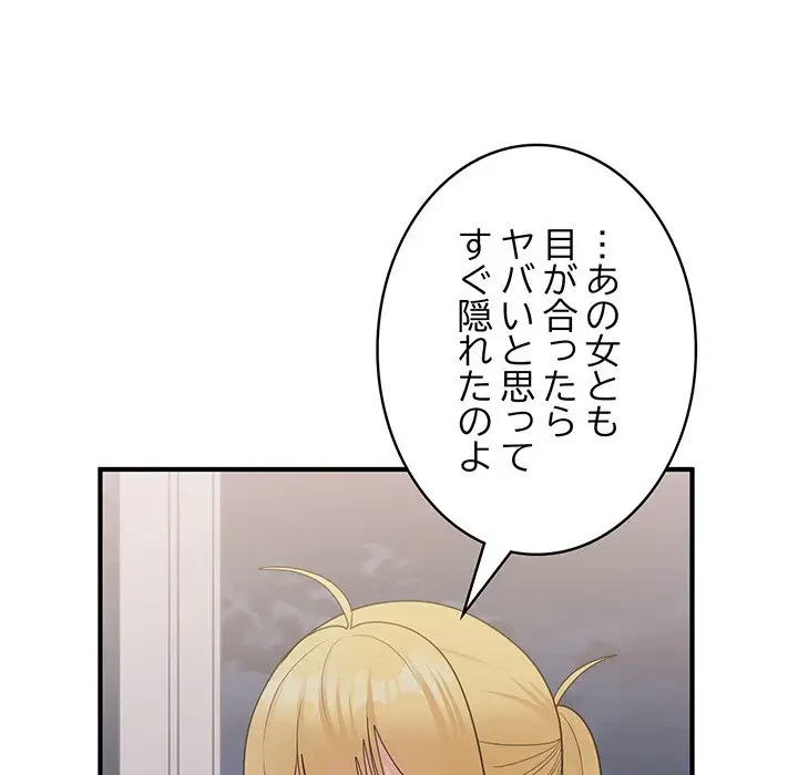 告白でリベンジ！ 第16話 - 124