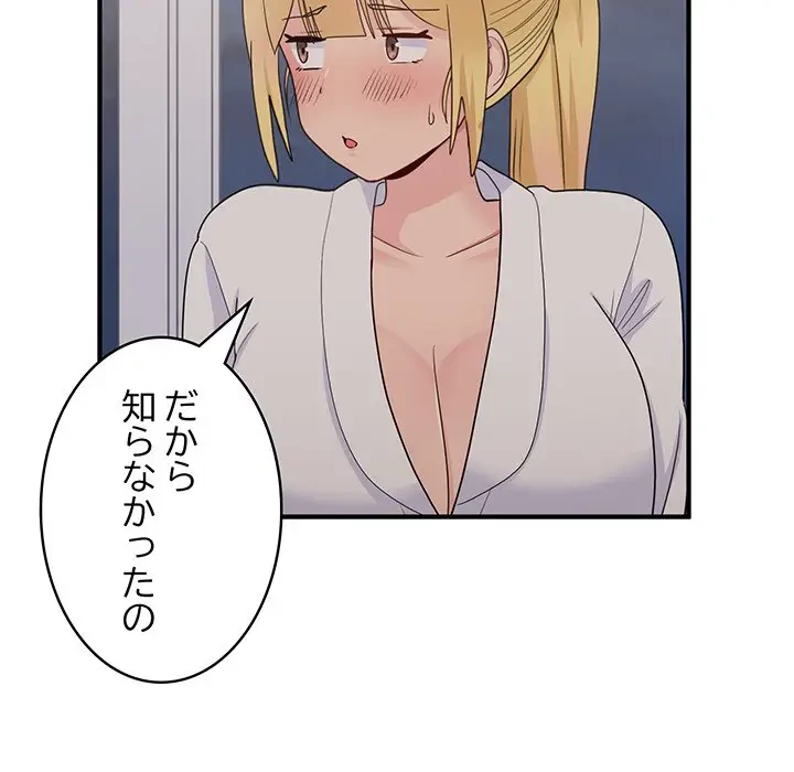 告白でリベンジ！ 第16話 - 125