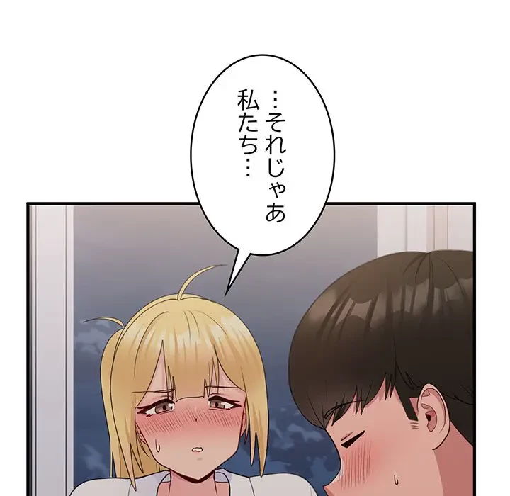 告白でリベンジ！ 第16話 - 126