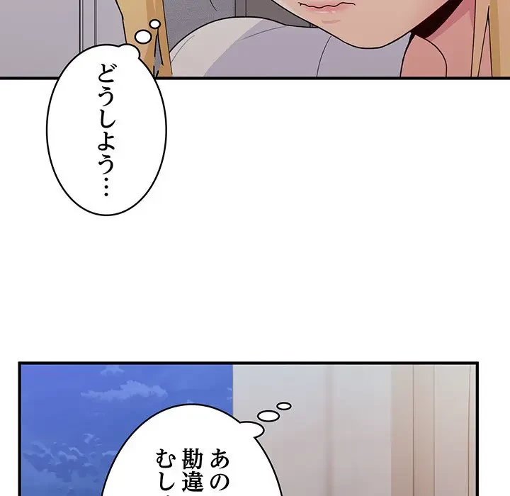 告白でリベンジ！ 第16話 - 129