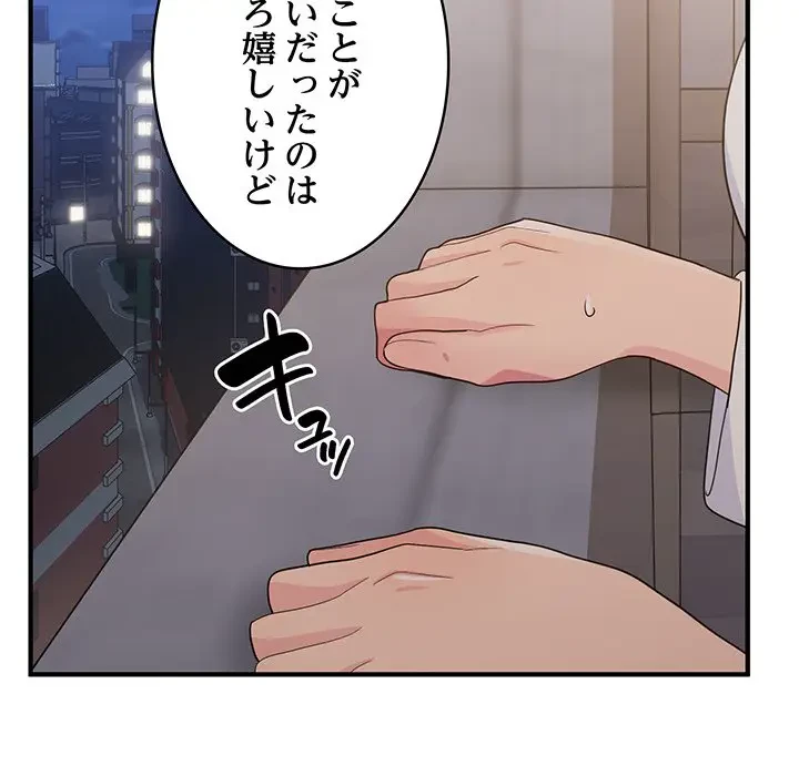 告白でリベンジ！ 第16話 - 130