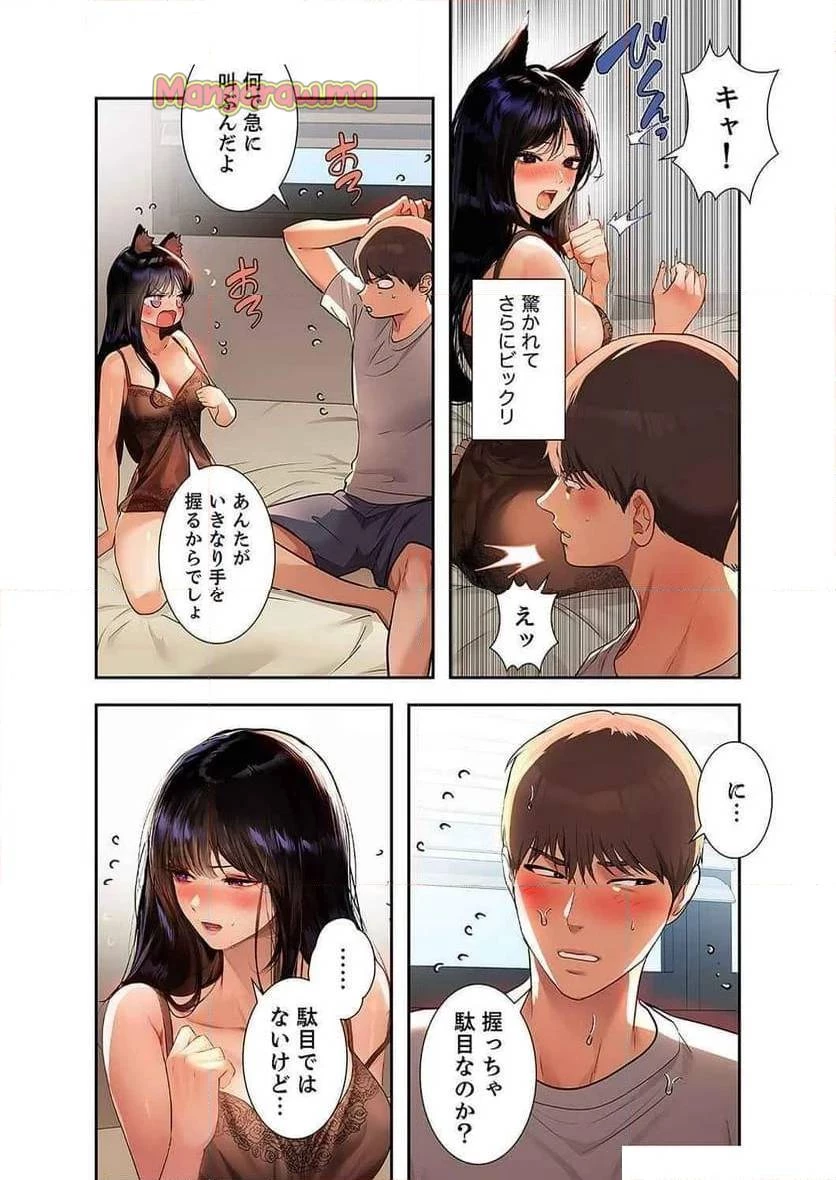 ド天然お姉さんと、ひとつ屋根の下 第21話 - 2