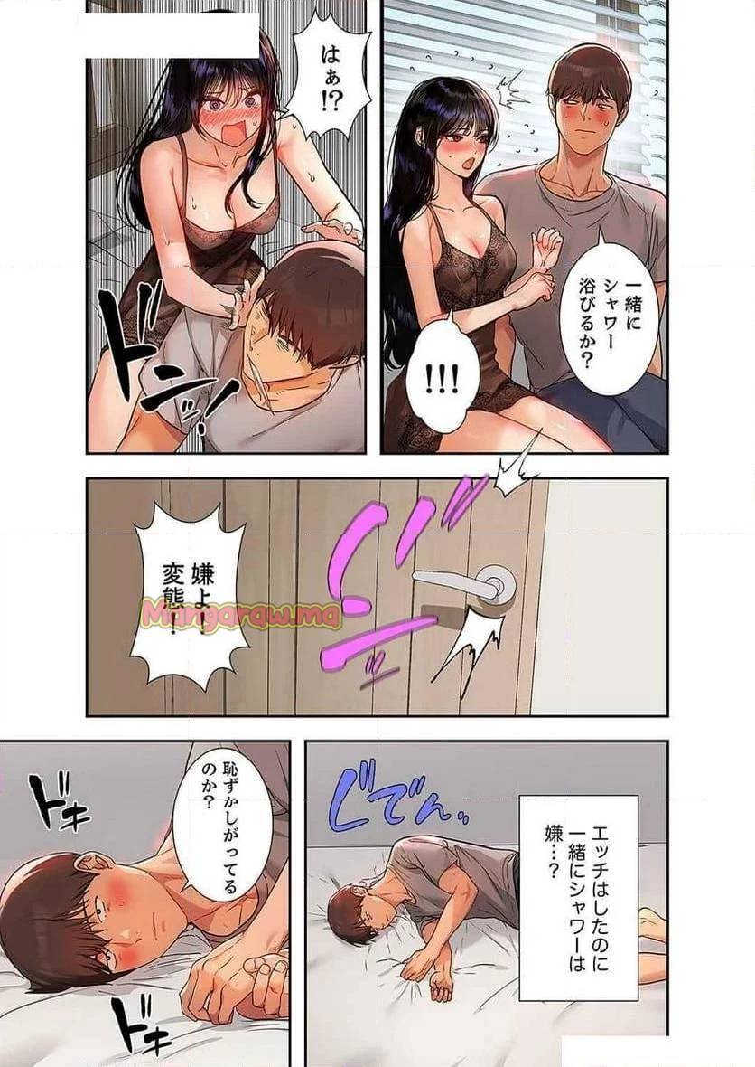 ド天然お姉さんと、ひとつ屋根の下 第21話 - 3