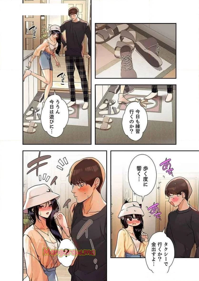 ド天然お姉さんと、ひとつ屋根の下 第21話 - 6