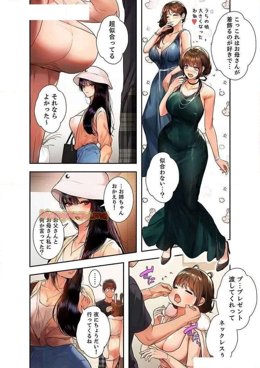 ド天然お姉さんと、ひとつ屋根の下 第21話 - 10