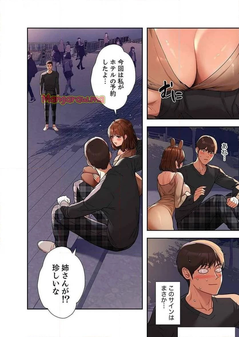 ド天然お姉さんと、ひとつ屋根の下 第21話 - 16