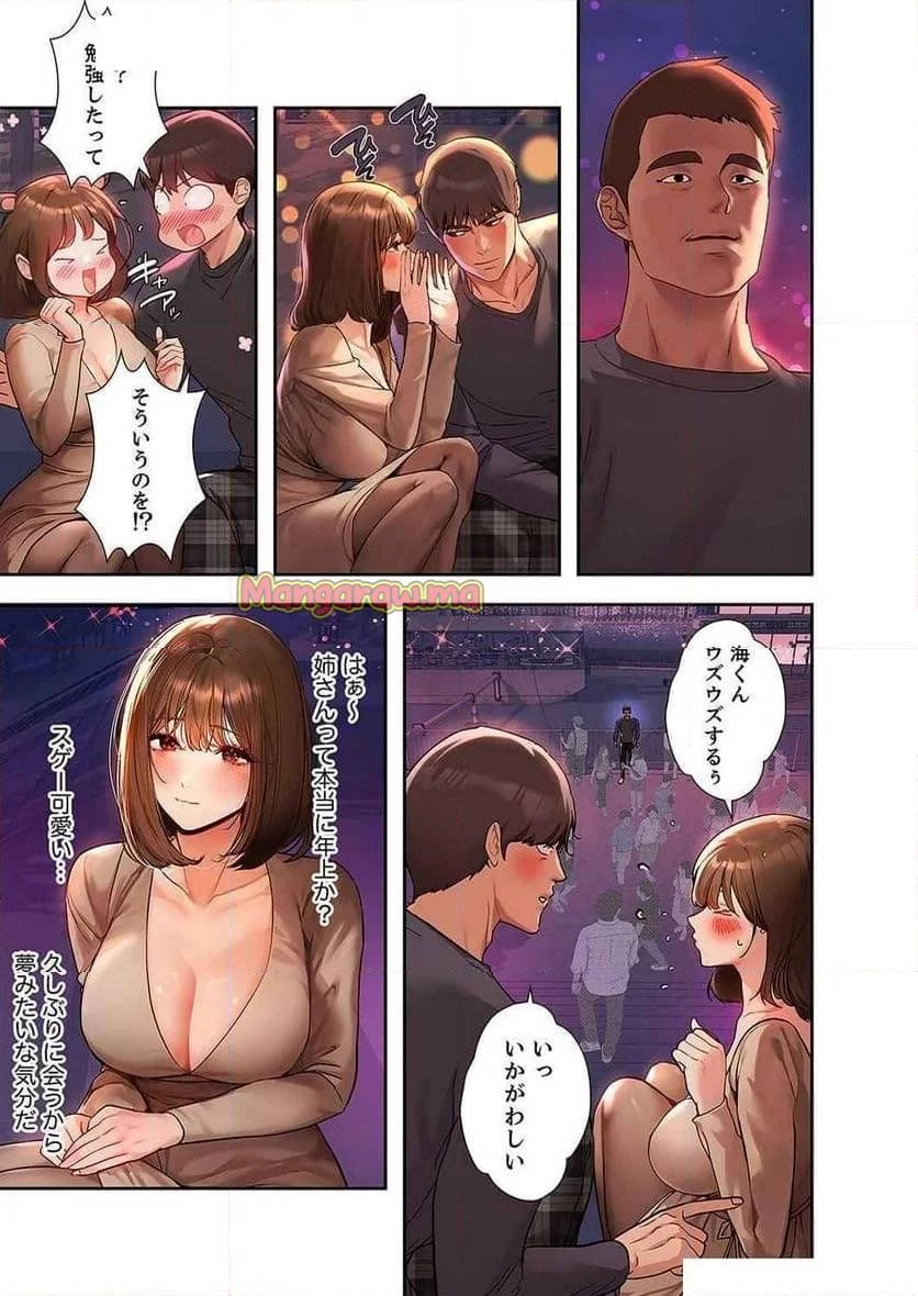 ド天然お姉さんと、ひとつ屋根の下 第21話 - 17