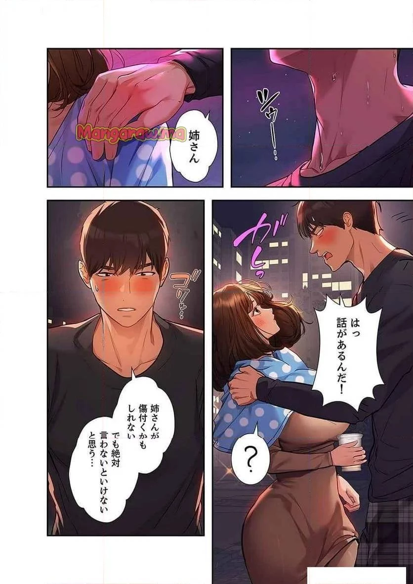 ド天然お姉さんと、ひとつ屋根の下 第21話 - 22