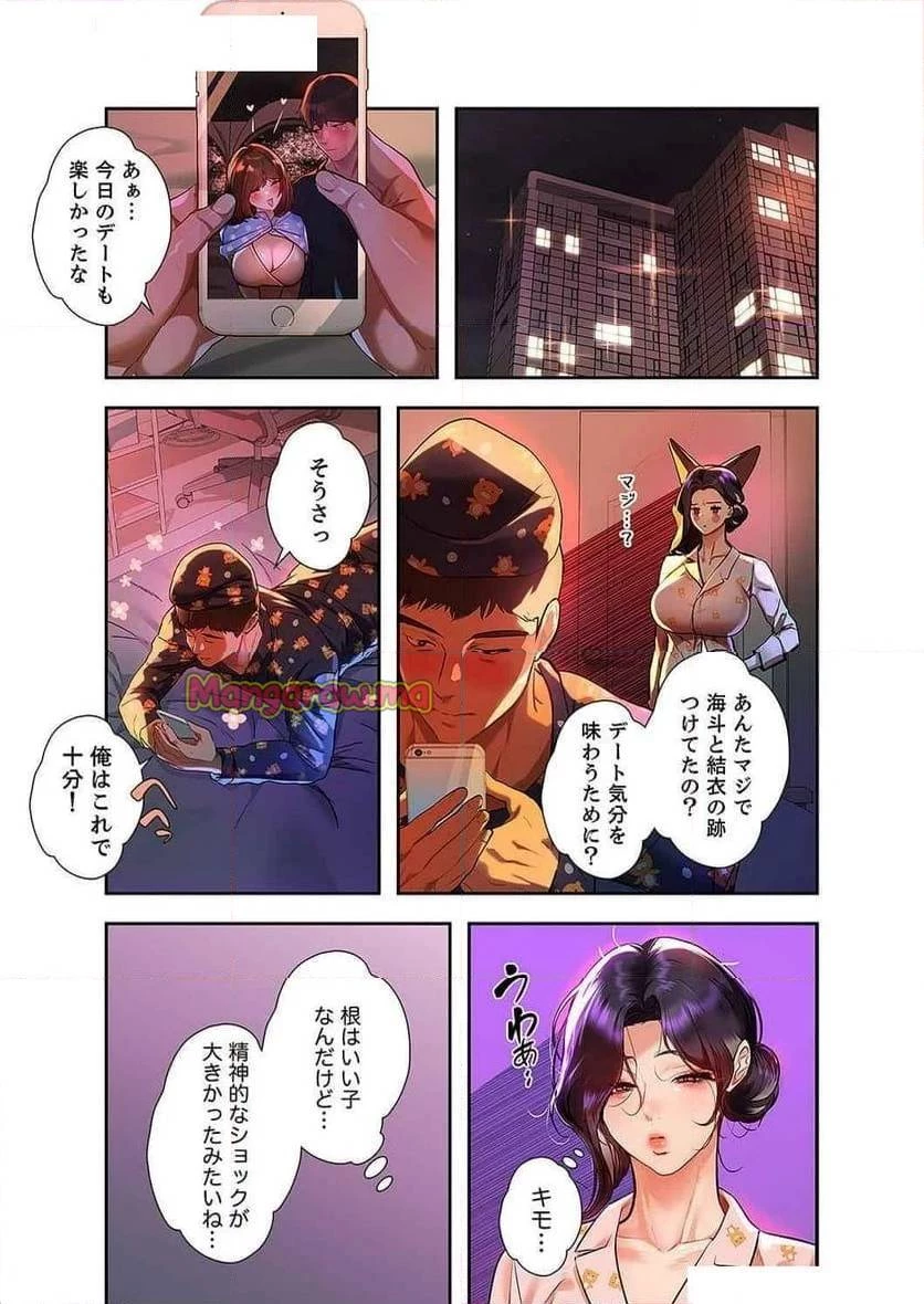 ド天然お姉さんと、ひとつ屋根の下 第22話 - 1