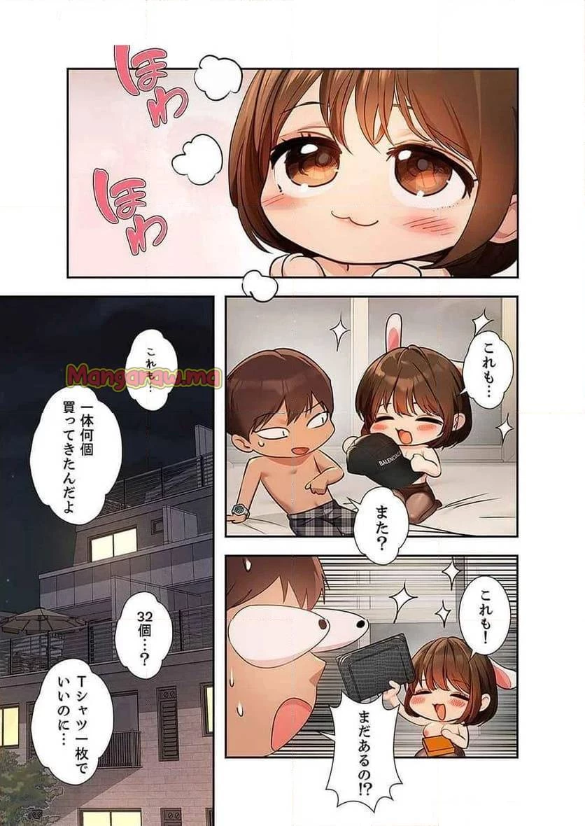 ド天然お姉さんと、ひとつ屋根の下 第22話 - 29