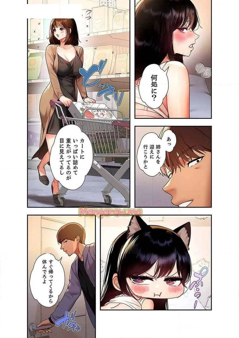 ド天然お姉さんと、ひとつ屋根の下 第23話 - 9