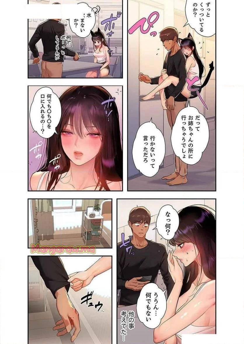 ド天然お姉さんと、ひとつ屋根の下 第23話 - 12