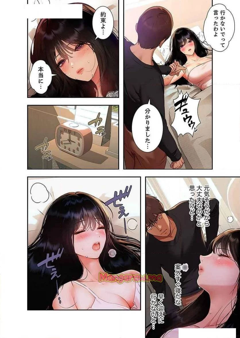 ド天然お姉さんと、ひとつ屋根の下 第23話 - 13