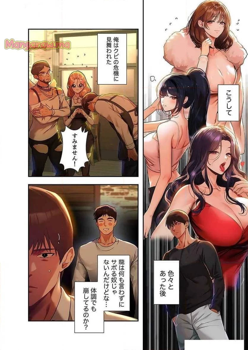 ド天然お姉さんと、ひとつ屋根の下 第23話 - 17